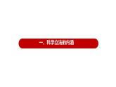 9.1科学立法 课件 -2022-2023学年高中政治统编版必修三政治与法治