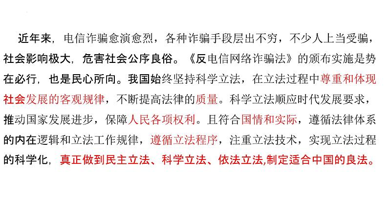 9.1科学立法+课件+-2022-2023学年高中政治统编版必修三政治与法治第7页