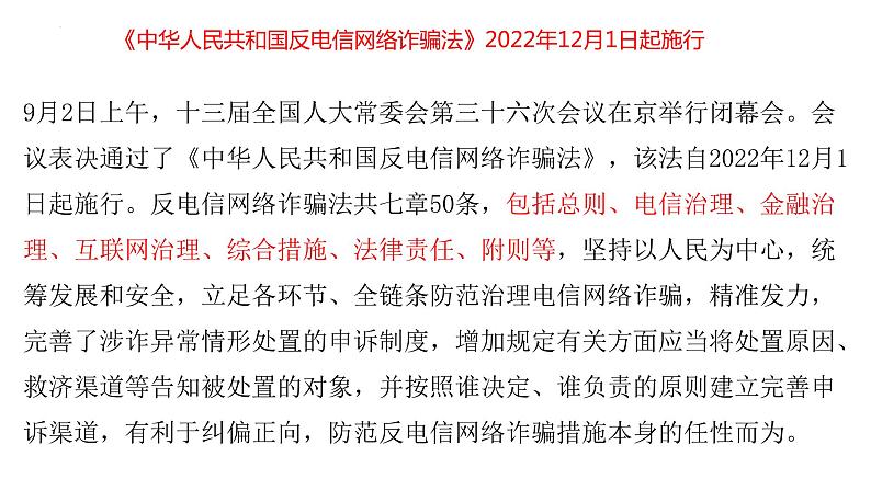 9.1科学立法+课件+-2022-2023学年高中政治统编版必修三政治与法治第8页