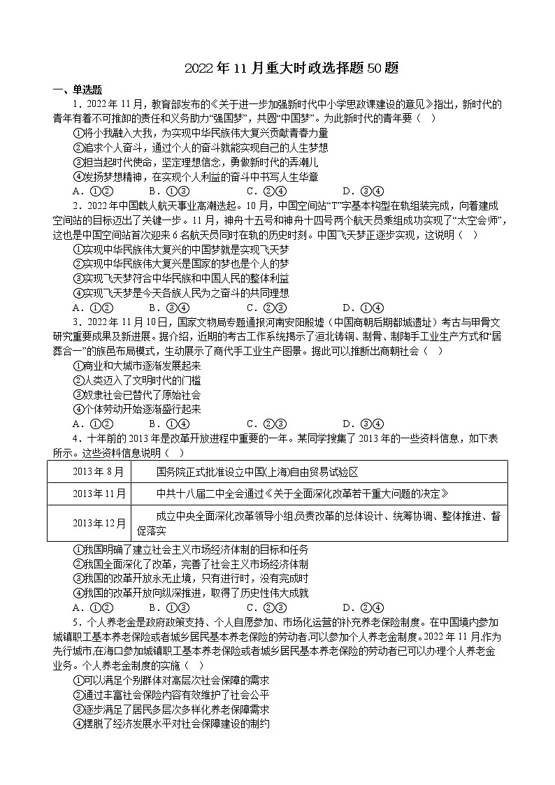 2022年11月时政选择题专练 -2023届高考政治二轮复习统编版第1页