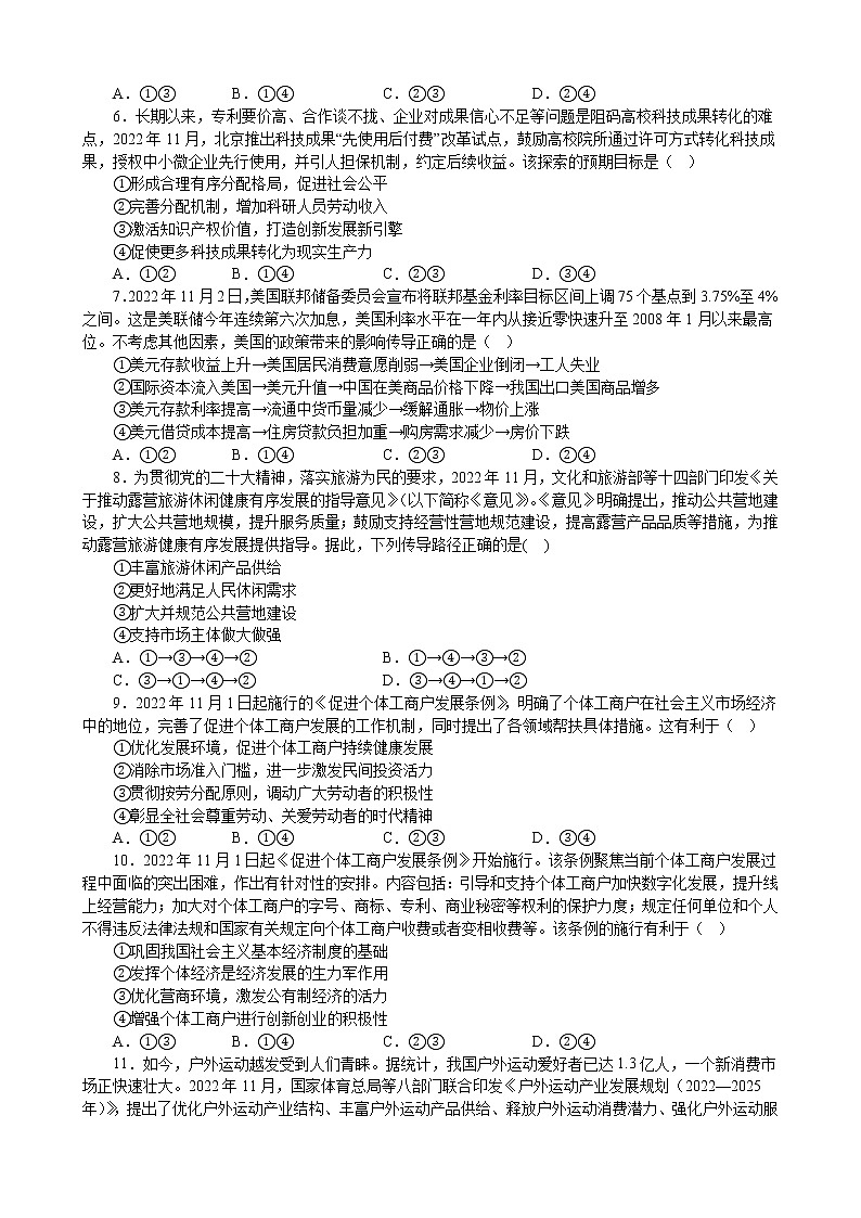 2022年11月时政选择题专练 -2023届高考政治二轮复习统编版第2页