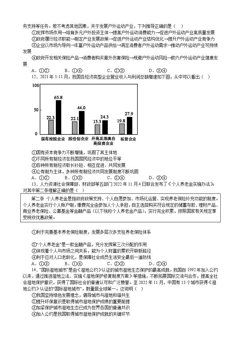2022年11月时政选择题专练 -2023届高考政治二轮复习统编版第3页