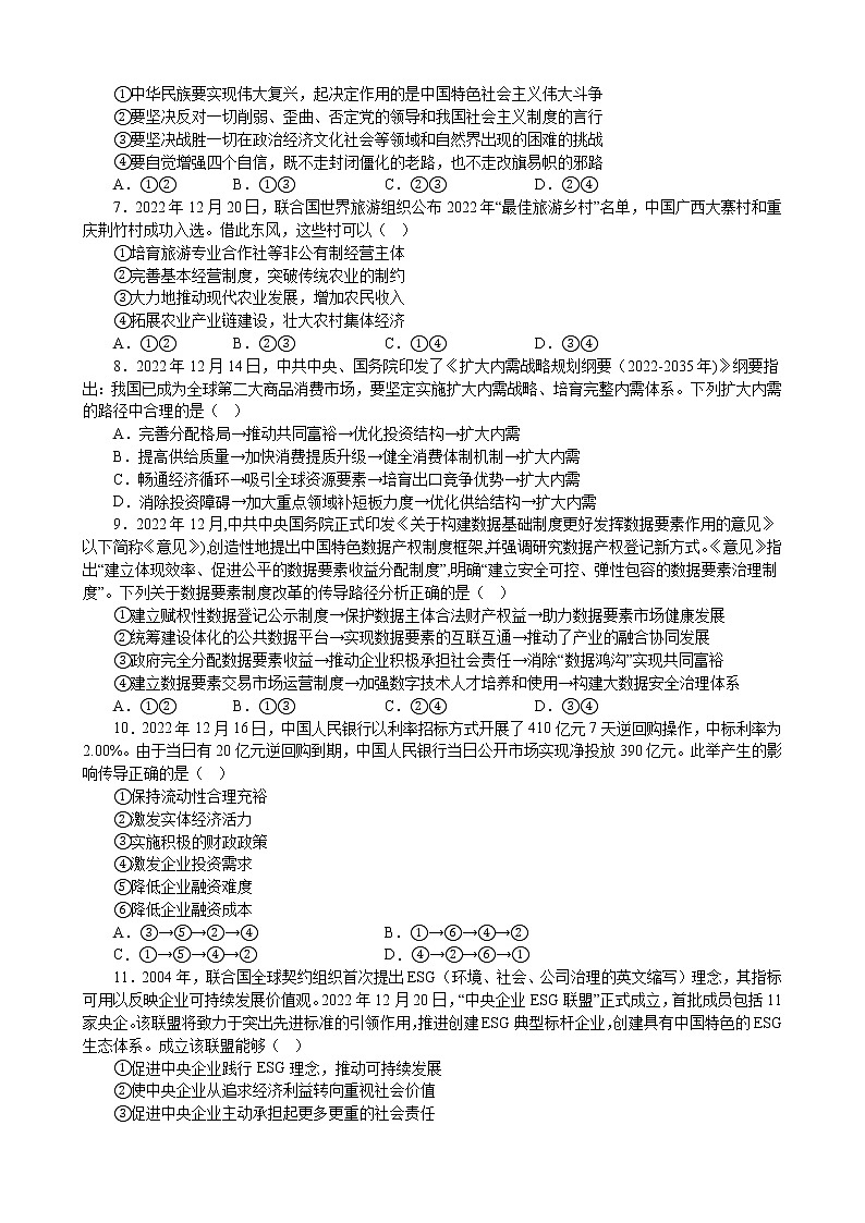 2022年12月时政选择题专练 -2023届高考政治二轮复习统编版第2页
