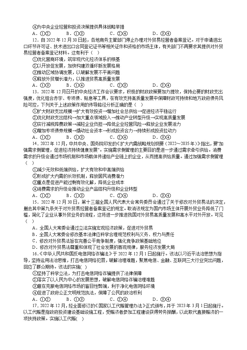 2022年12月时政选择题专练 -2023届高考政治二轮复习统编版第3页