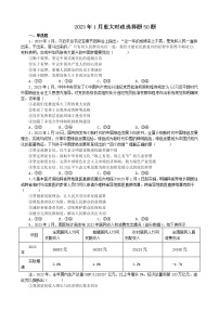 2023年1月时政选择题专练 -2023届高考政治二轮复习统编版