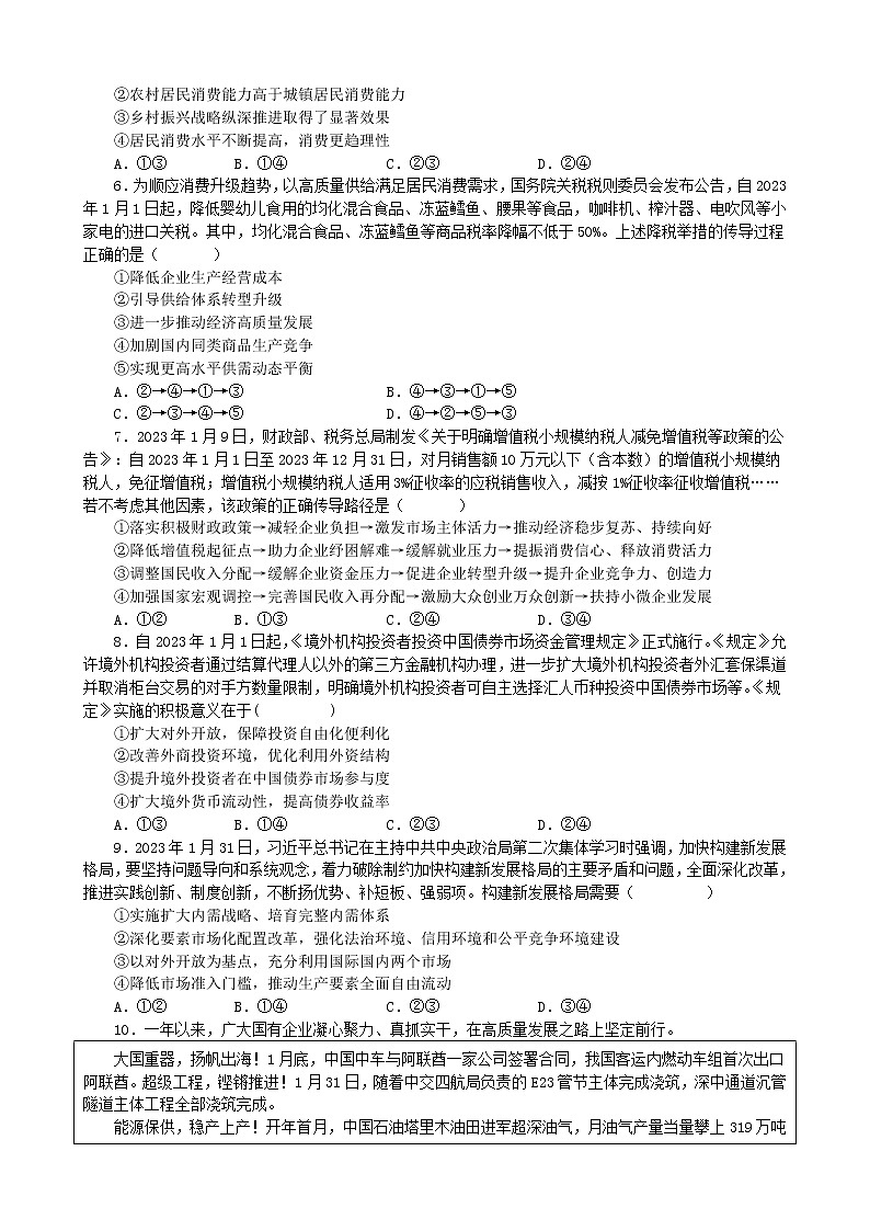 2023年1月时政选择题专练 -2023届高考政治二轮复习统编版第2页