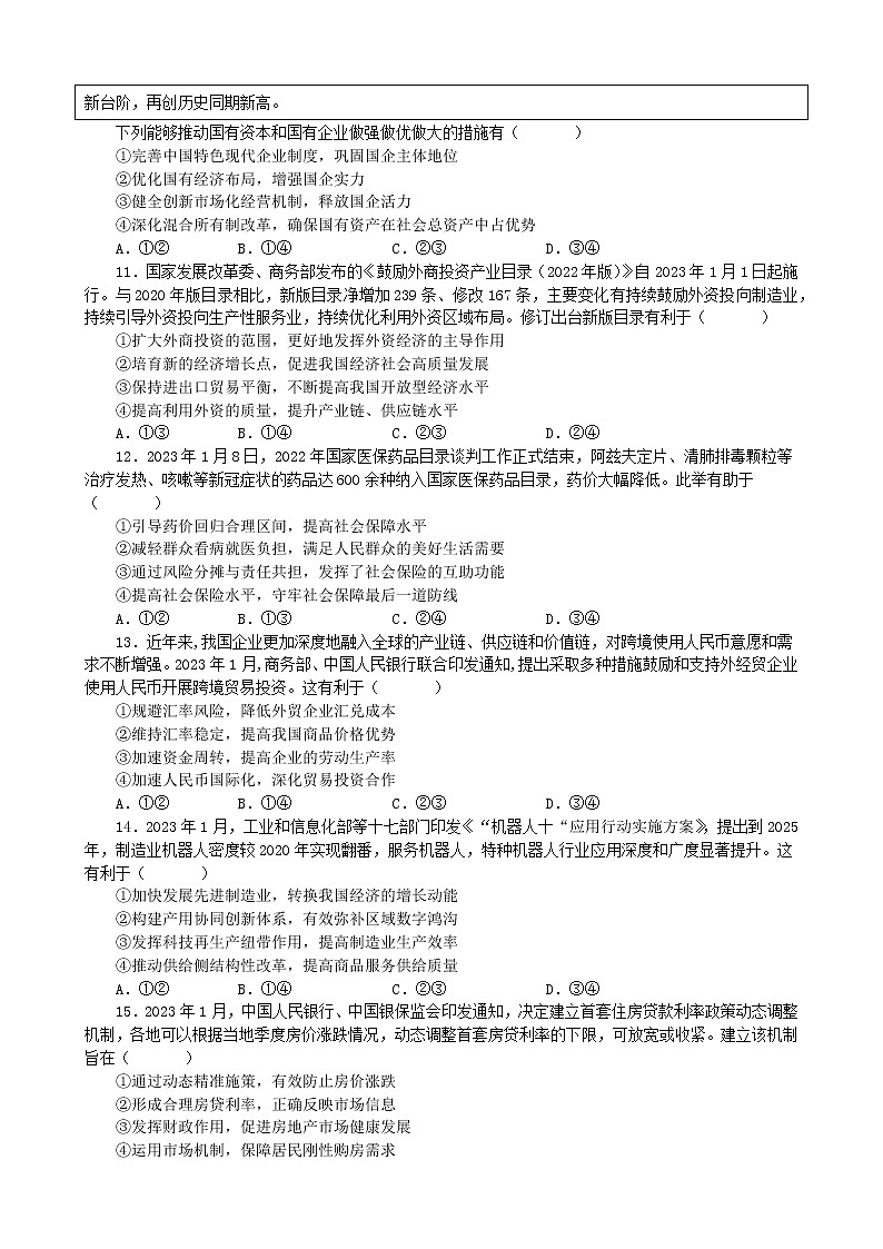 2023年1月时政选择题专练 -2023届高考政治二轮复习统编版第3页