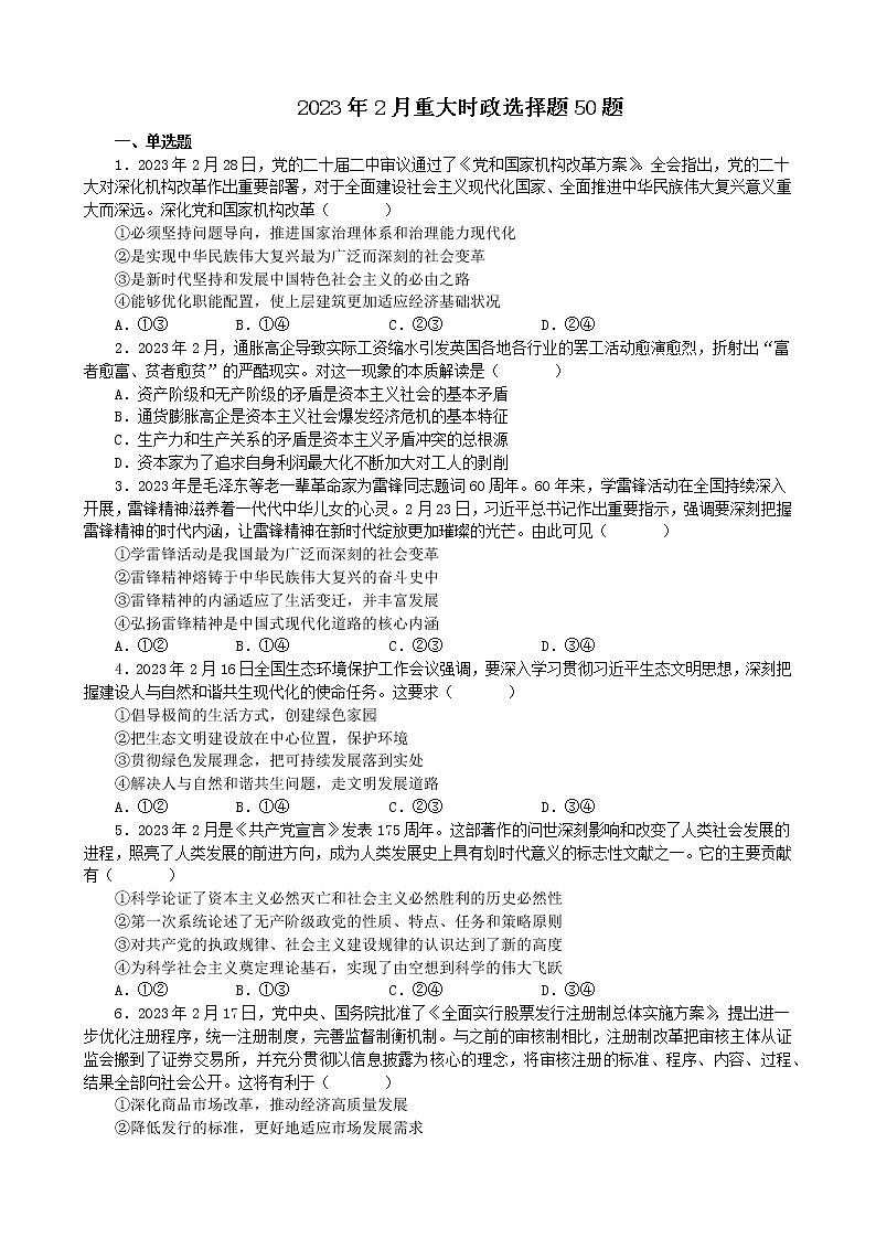 2023年2月时政选择题专练 -2023届高考政治二轮复习统编版第1页