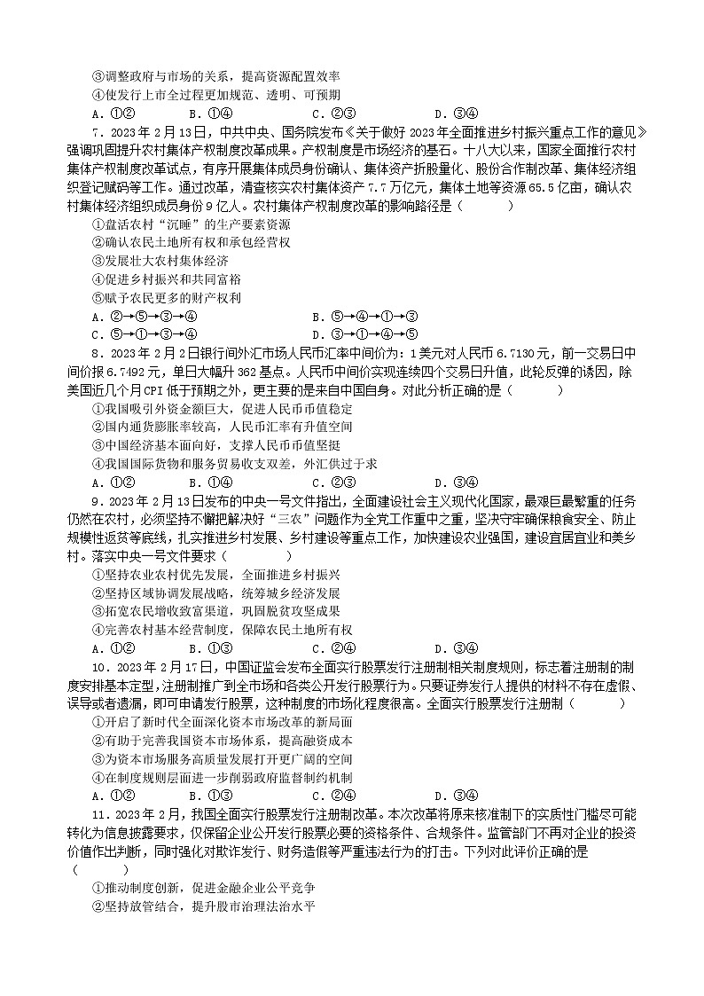 2023年2月时政选择题专练 -2023届高考政治二轮复习统编版第2页