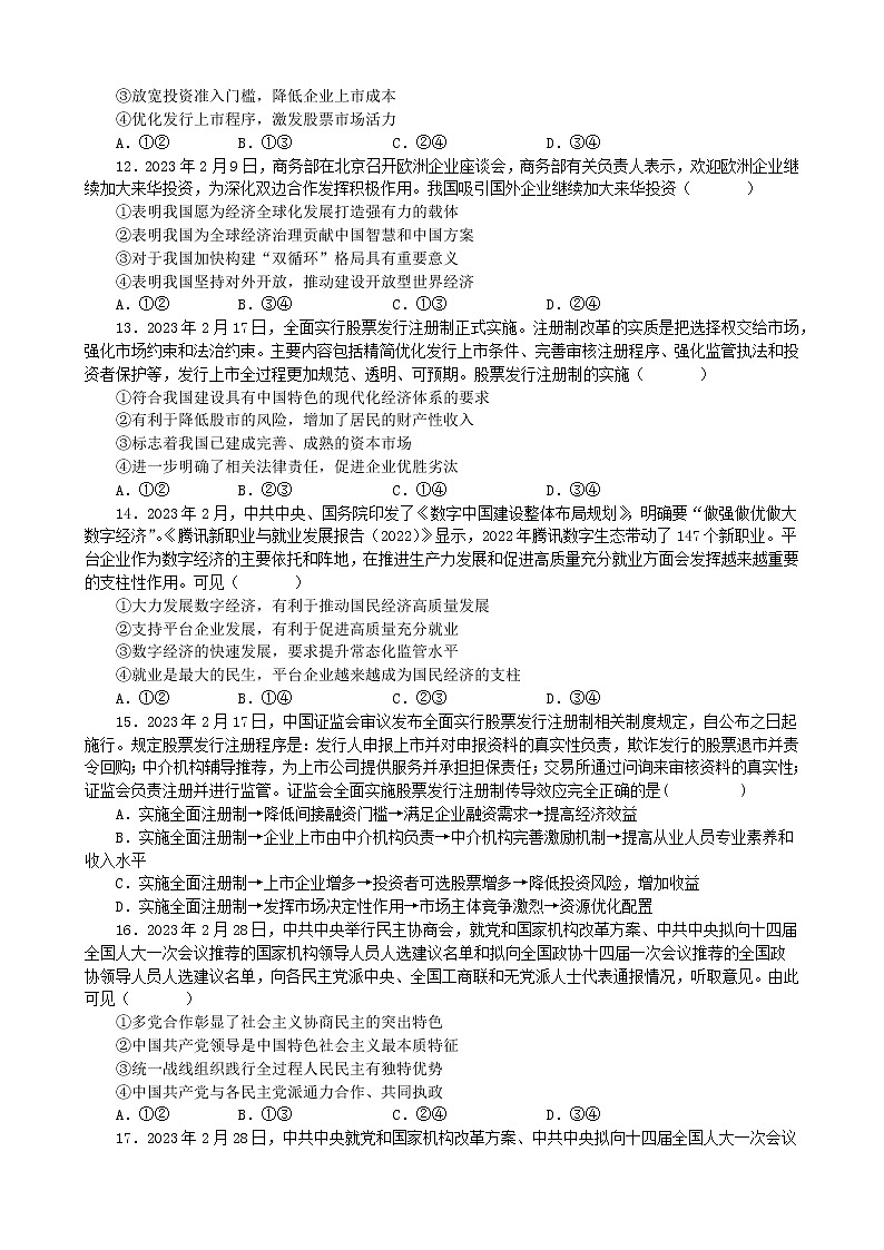 2023年2月时政选择题专练 -2023届高考政治二轮复习统编版第3页