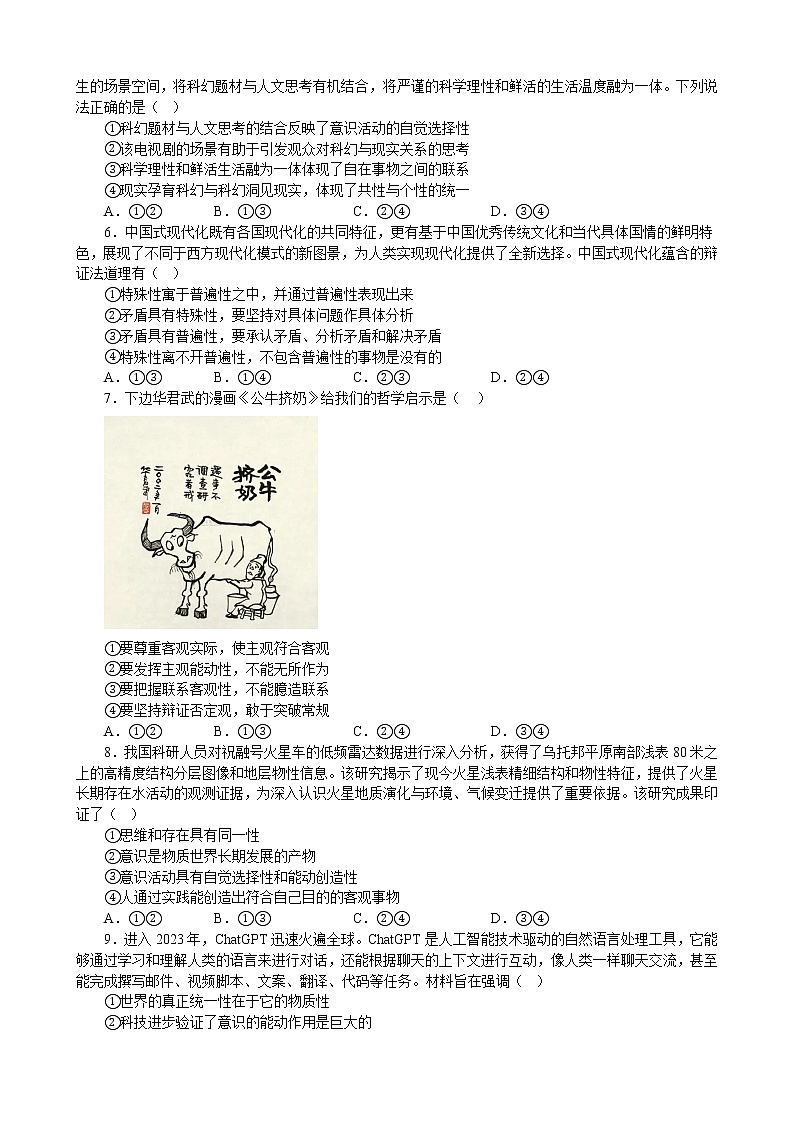 必修4《哲学与文化》 模块检测-2023年高考政治政治二轮复习模块专练第2页