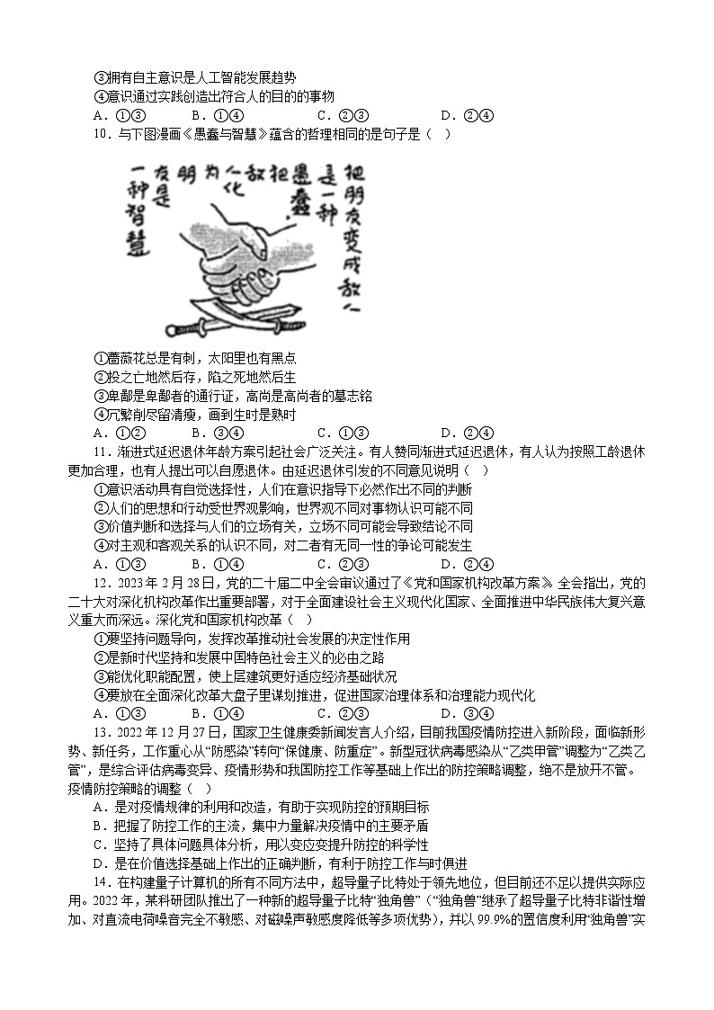 必修4《哲学与文化》 模块检测-2023年高考政治政治二轮复习模块专练第3页