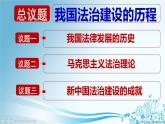 必修三7.1我国法治建设的历程 课件