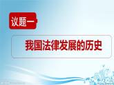 必修三7.1我国法治建设的历程 课件