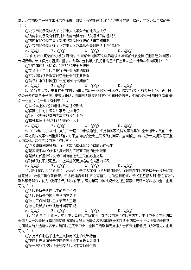 第二单元 人民当家作主 单元练习 2022-2023年高中政治统编版必修三政治与法治第2页