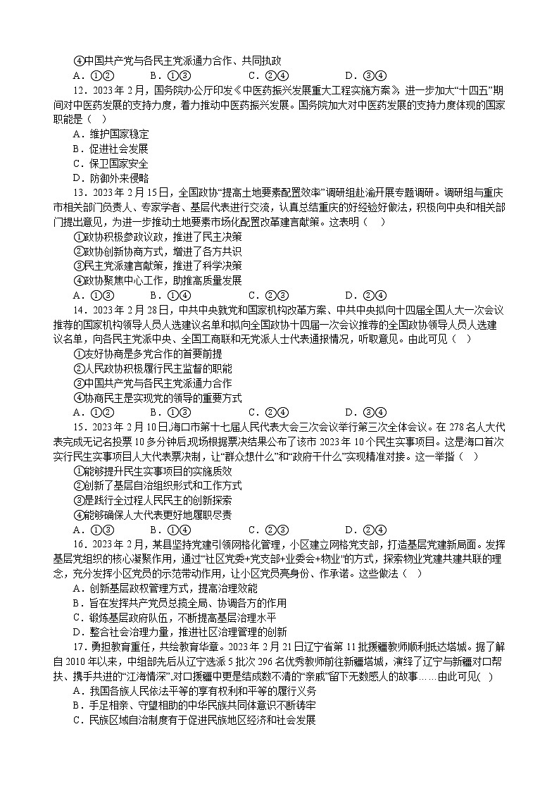 第二单元 人民当家作主 单元练习 2022-2023年高中政治统编版必修三政治与法治第3页