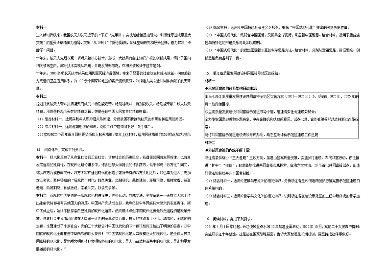 第十三课创新思维要力求超前同步练习 （含答案）2022——2023学年高中政治部编版（2019）选择性必修3第3页