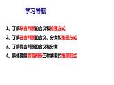 6.3复合判断的演绎推理方法 课件