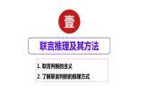 6.3复合判断的演绎推理方法 课件