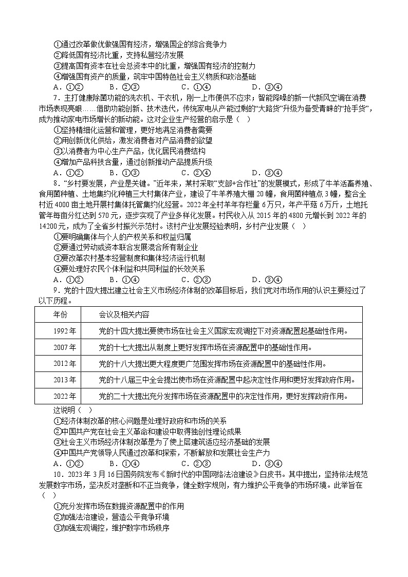 经济与社会 综合练习-2023届高考政治二轮复习统编版必修三第2页