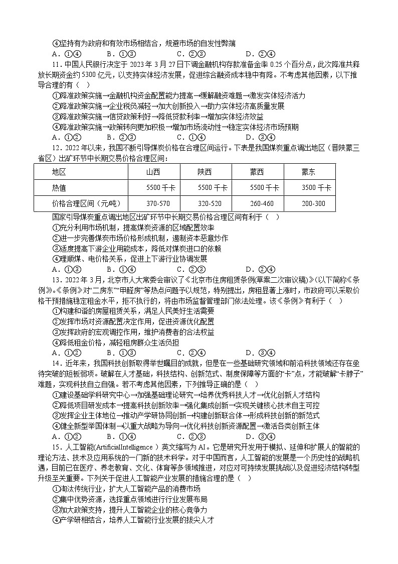 经济与社会 综合练习-2023届高考政治二轮复习统编版必修三第3页