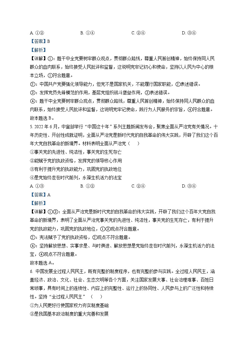 四川省成都市第七中学2022-2023学年高一下学期期中考试政治试题 Word版含解析第3页