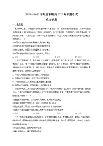 四川省成都市顶级中学2022-2023学年高一下学期期中政治试题 Word版含解析