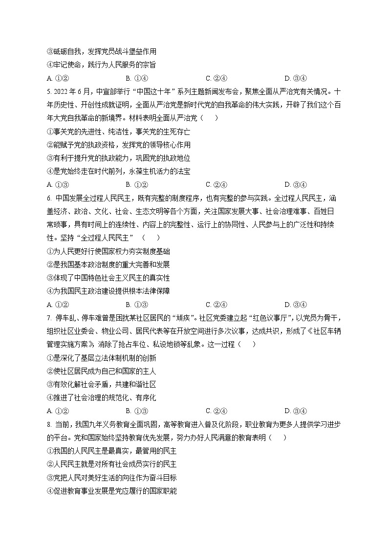 四川省成都市第七中学2022-2023学年高一下学期期中考试政治试题（原卷版）第2页