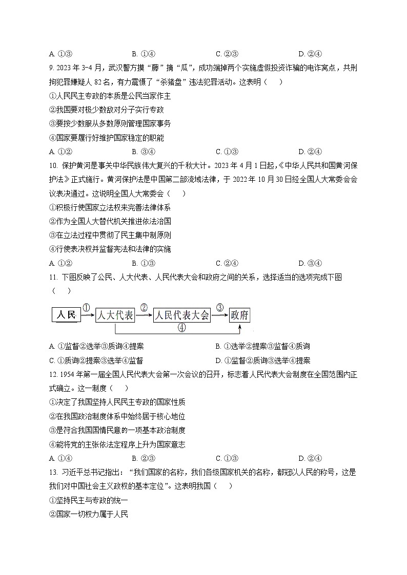 四川省成都市第七中学2022-2023学年高一下学期期中考试政治试题（原卷版）第3页