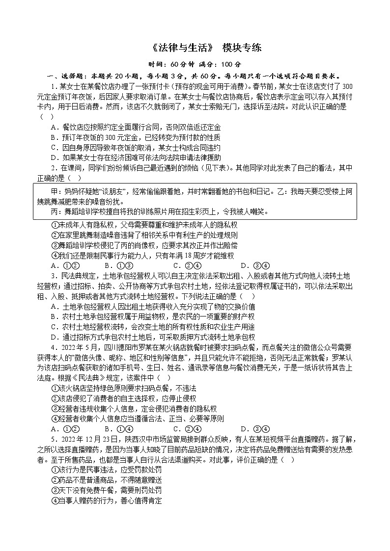 选择性必修2《法律与生活》 综合练习-2023年高考政治政治二轮复习模块专练第1页
