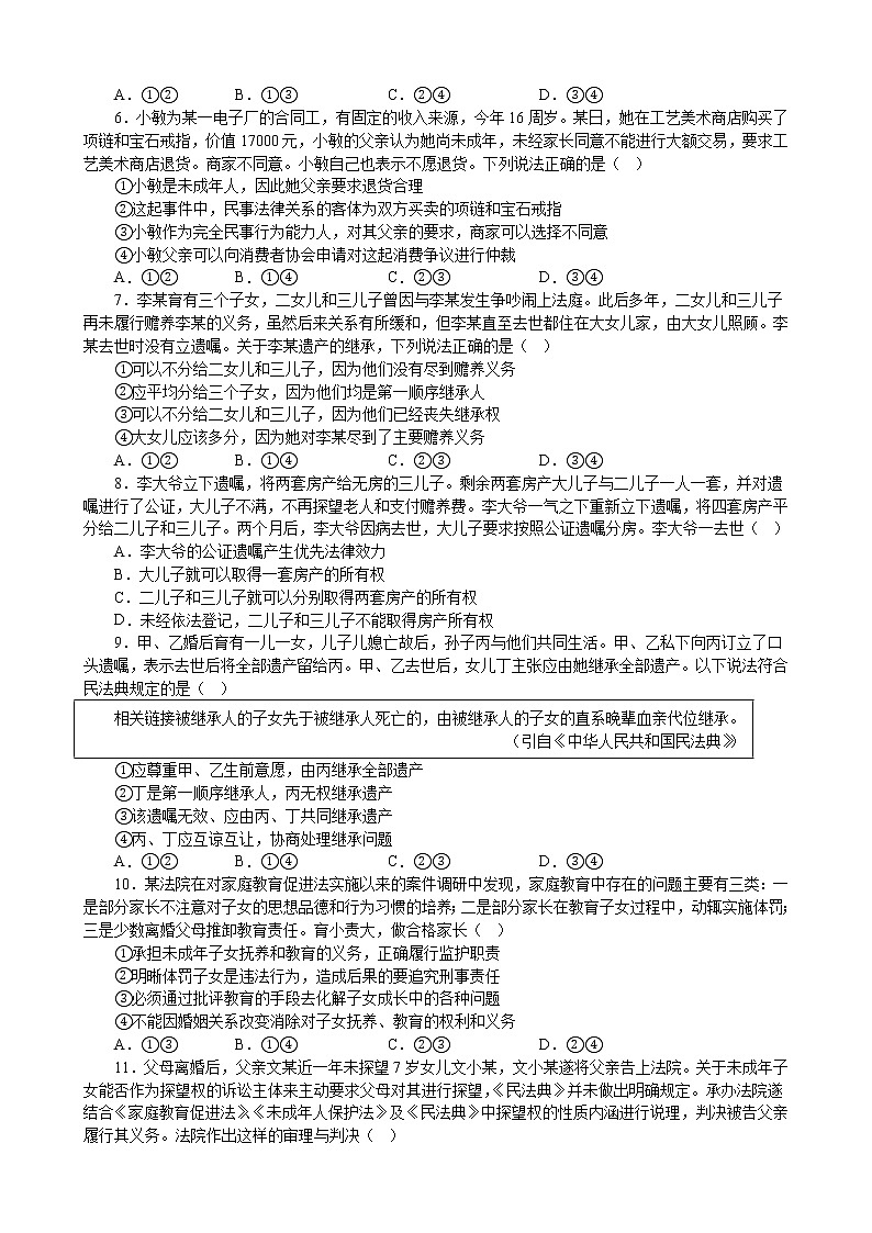选择性必修2《法律与生活》 综合练习-2023年高考政治政治二轮复习模块专练第2页
