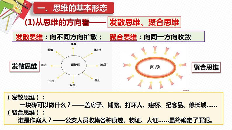 1.2思维形态及其特征课件-2022-2023学年高中政治统编版选择性必修三逻辑与思维05