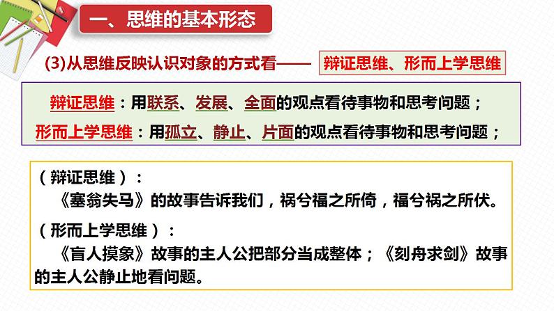 1.2思维形态及其特征课件-2022-2023学年高中政治统编版选择性必修三逻辑与思维07