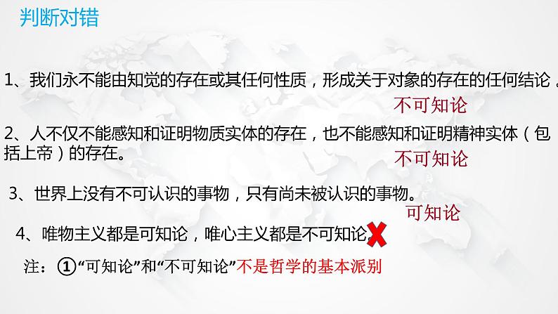 1.2哲学的基本问题课件-2022-2023学年高中政治统编版必修四哲学与文化07