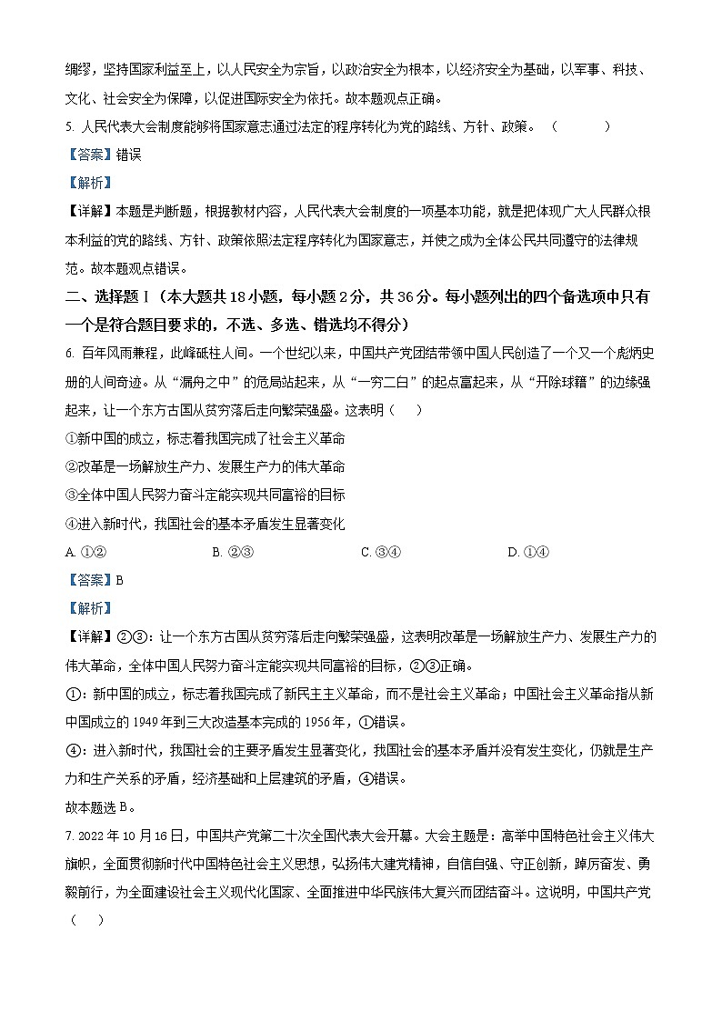 浙江省浙北G2联盟2022-2023学年高一政治下学期期中联考试题（Word版附解析）02