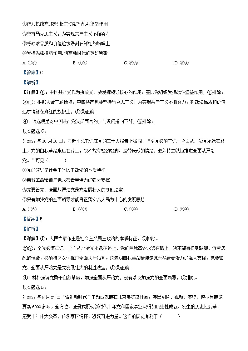 浙江省浙北G2联盟2022-2023学年高一政治下学期期中联考试题（Word版附解析）03