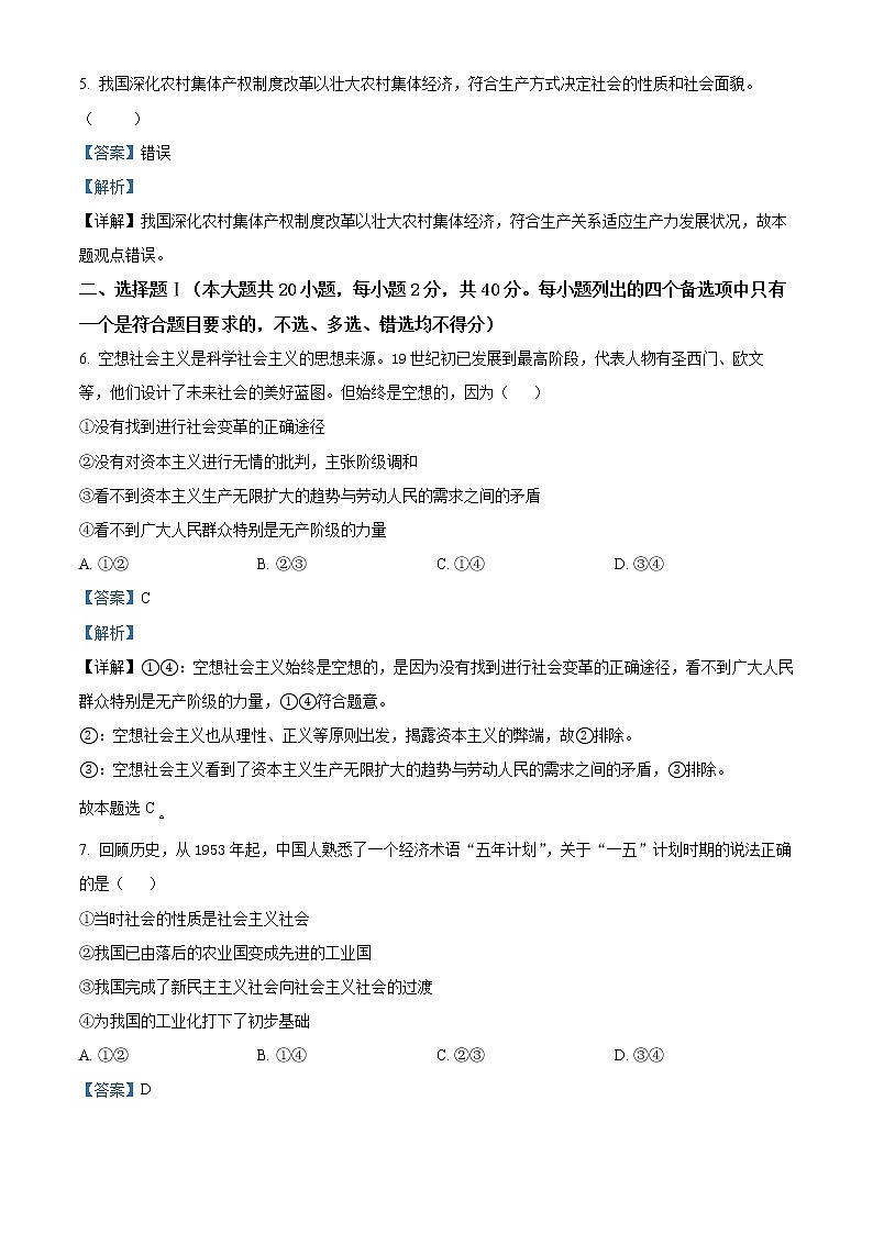 浙江省温州十校联合体2022-2023学年高二政治下学期期中联考试题（Word版附解析）02