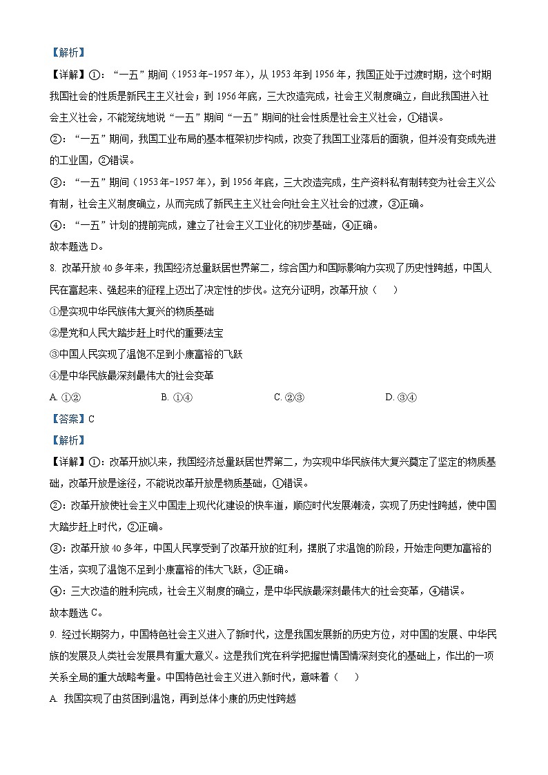 浙江省温州十校联合体2022-2023学年高二政治下学期期中联考试题（Word版附解析）03