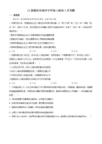 重庆市南开中学2022-2023学年高三政治下学期3月月考试题（Word版附解析）