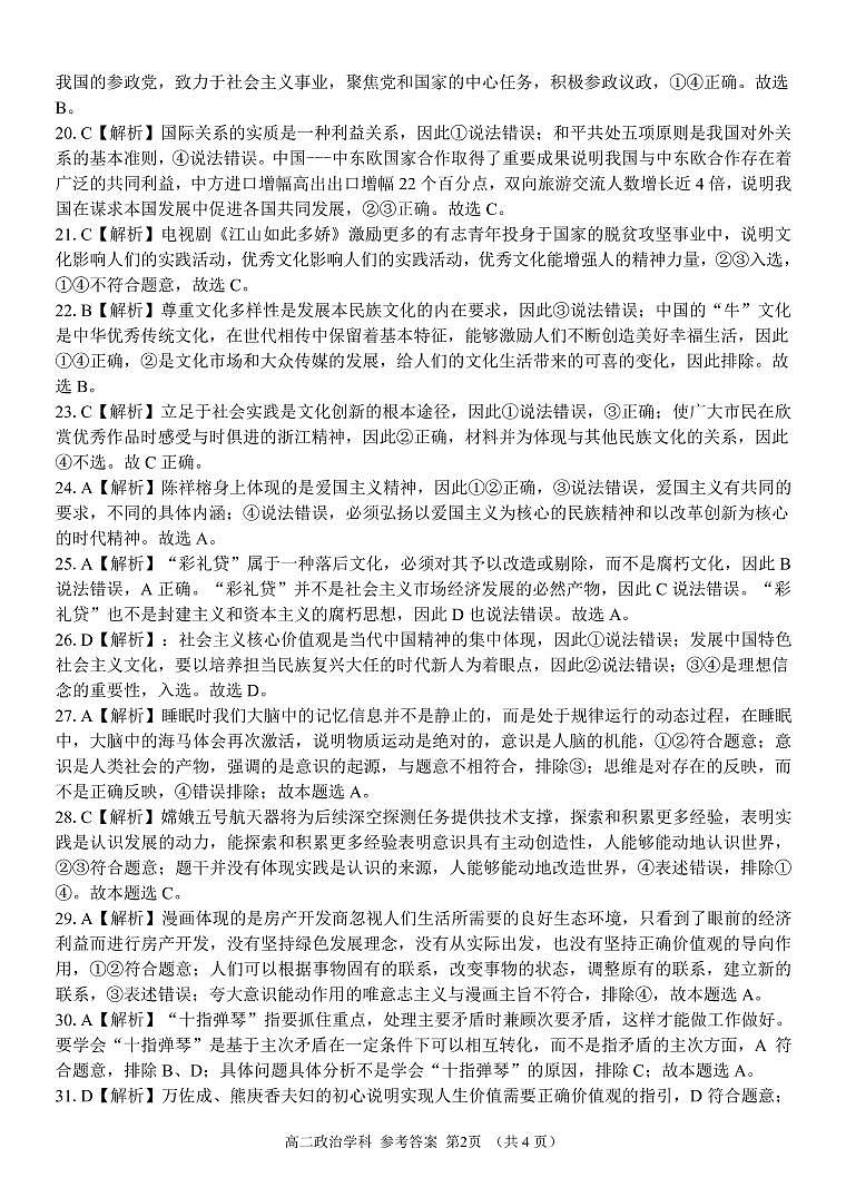 2020-2021学年浙江省温州十校联合体高二下学期期中联考政治试题 pdf版02