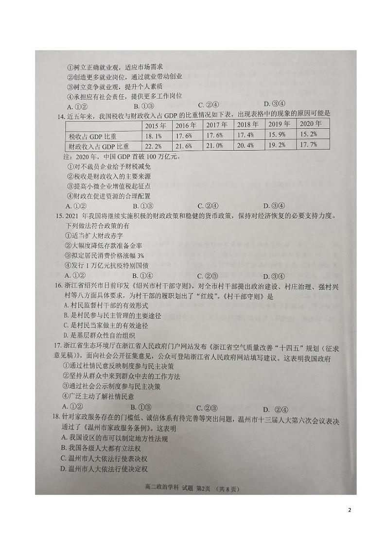 2020-2021学年浙江省温州十校联合体高二下学期期中联考政治试题 pdf版02