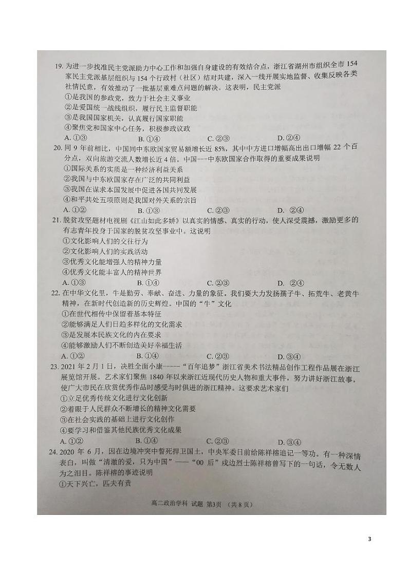 2020-2021学年浙江省温州十校联合体高二下学期期中联考政治试题 pdf版03