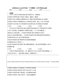 吉林省2022-2023学年高一下学期第一次月考政治试卷（含答案）