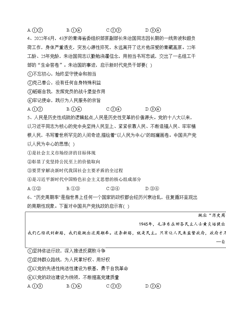 吉林省2022-2023学年高一下学期第一次月考政治试卷（含答案）第2页