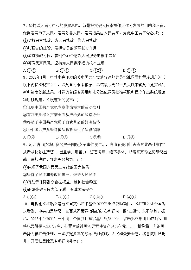 吉林省2022-2023学年高一下学期第一次月考政治试卷（含答案）第3页