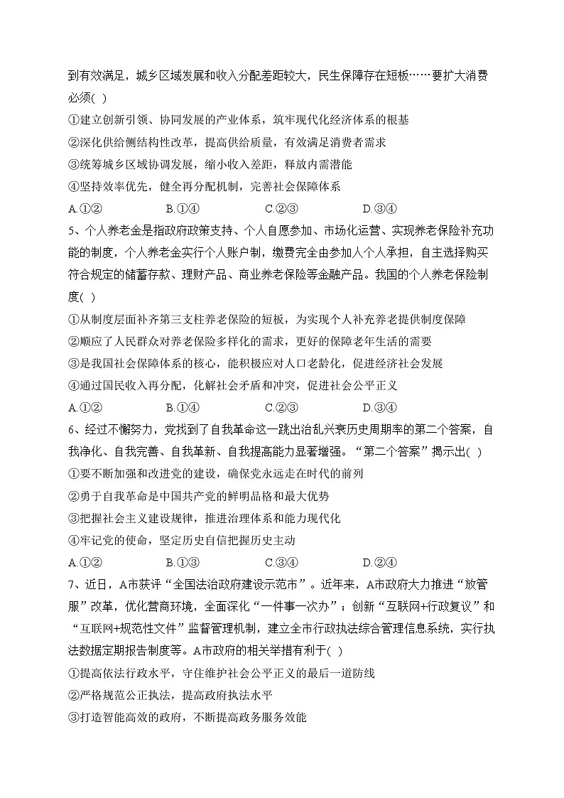 湖南省永州市2023届下学期高考第三次适应性考试政治试卷（含答案）第2页