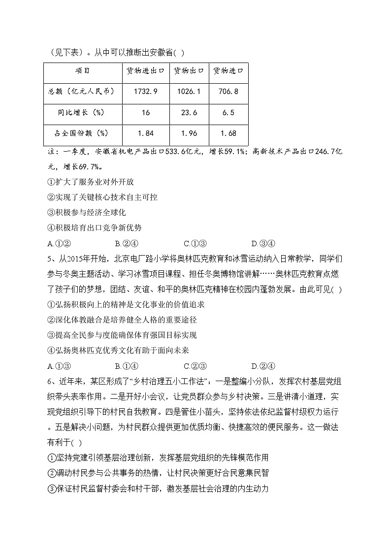 云南省宣威市第六中学2023届高三下学期2月月考政治试卷（含答案）第2页