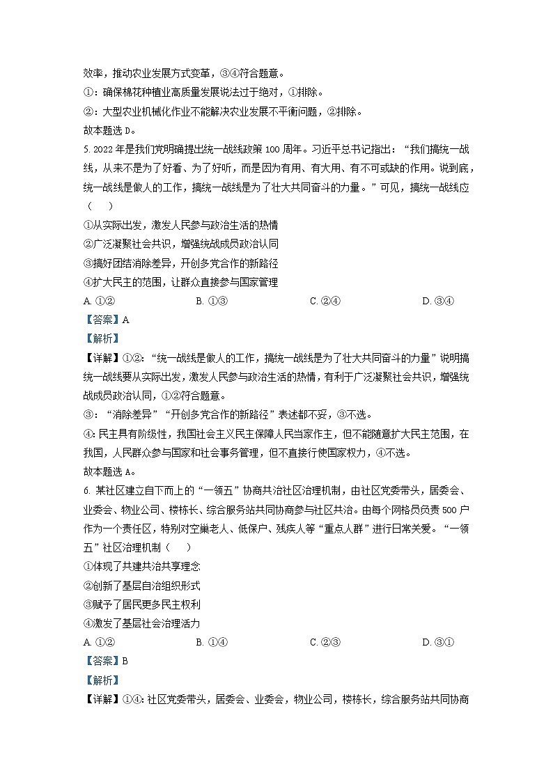 安徽省2022-2023学年高三政治下学期3月质量检测试题（Word版附解析）03