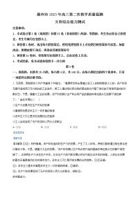 安徽省滁州市2023届高三政治第二次教学质量监测试题（Word版附解析）