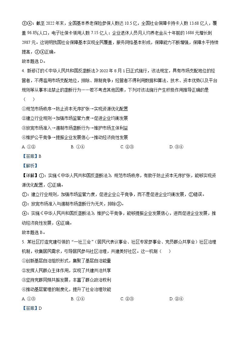 安徽省滁州市2023届高三政治第二次教学质量监测试题（Word版附解析）03